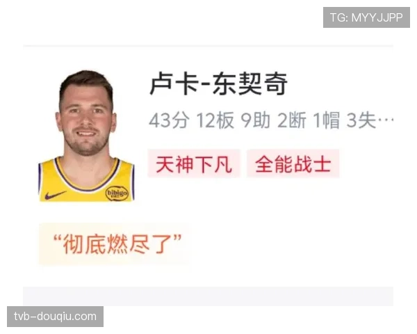 东契奇空砍43分12篮板 湖人揭幕战遗憾输给勇士