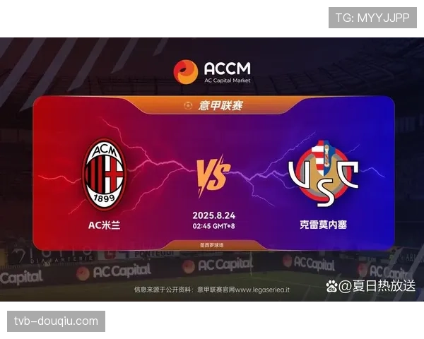 意甲新赛季8月23日揭幕 2026年5月24日迎来精彩收官